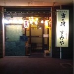 すみや - 11月19日