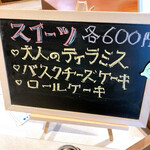 cafe 津別珈琲 - スイーツメニュー