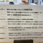 麺尊 RAGE - 店内メニュー裏面