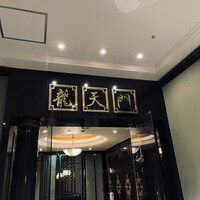 龍天門 - 