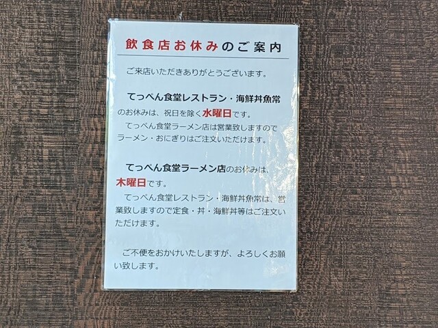 稚内副港市場で、海鮮丼魚常とカフェPotto』by eihoka : 魚常明田鮮魚 