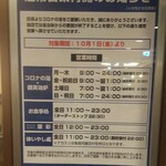 温や - 通常営業再開のお知らせ(2021.10.04)