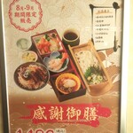 温や - 感謝御膳 1,180円(2021.10.04)