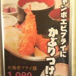 温や - ジャンボエビフライにかぶりつけ！ 大海老フライ膳 1,080円(2021.10.04)