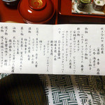 一乗院 - 料理の説明、とてつもない量の品数