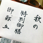 おひとり様向け、特別懐石コース