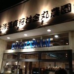 Kanamaru Nouen Yasai Izakaya Rungo Ka-Nibaru - 