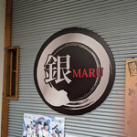 銀MARU - 外看板