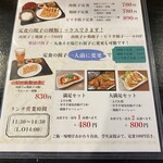 餃子専門店 一丹 - 