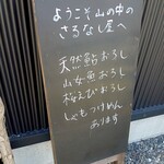 そば さるなし屋 - メニュー1
