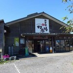 うしく つむぎの村 - 