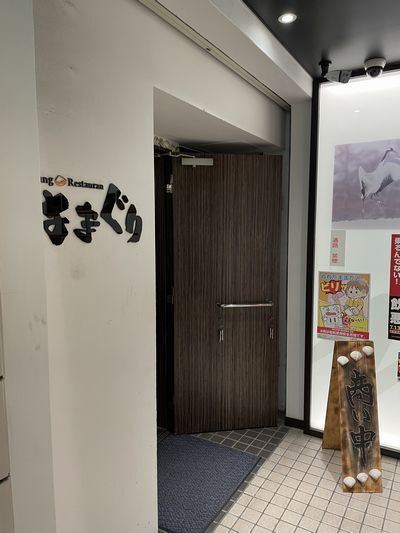 ダイニングレストラン はまぐり（Dining Restauran） - 釧路（居酒屋）