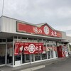 味の大王 総本店