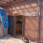 里山そば 白浜製麺 - お店入口