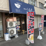 麺屋 169 - 