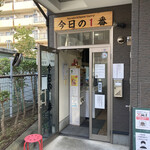 ヌードル＆スパイスカレー 今日の1番 - 