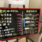 地魚料理 恵比須 - メニュー