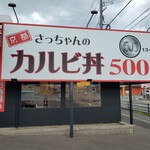 カルビ丼とスン豆腐専門店 韓丼 - 