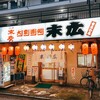 居酒屋 末広 - 営業再開された末広大先生