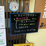 家庭料理居酒屋 よってって - 本日の日替りメニュー