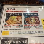 ラーメン福たけ - メニュー①