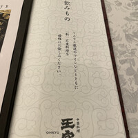 中国料理 王宮 - 