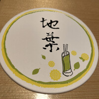 地葉 栄 - 
