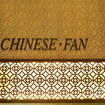 チャイニーズファン - 