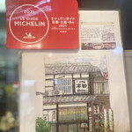 江戸堀 木田 讃岐うどん - ミシュランガイドにも掲載