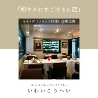 モナリザ 恵比寿店 - 