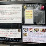 風遊斎 - お店からのお願い