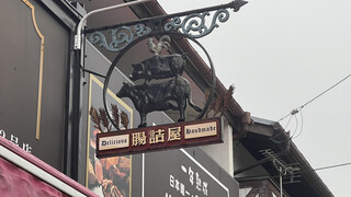 Chozumeya Karuizawa Nigoten