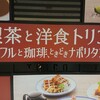 喫茶と洋食 トリコ