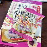 Okinawa Ya Awamori Zou - 紅芋いっぱいいっぱいいっぱいまんじゅう 699円(6個入)
