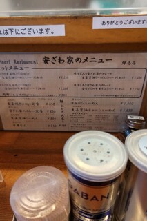 Heart Restaurant 安ざわ家 - メニュー