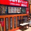 陳家私菜 有楽町店