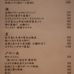 こころや - 2021年10月初旬のメニュー