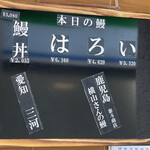 鰻はし本 - 本日の鰻