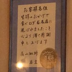 高山珈琲 - 食べログ百名店感謝のコメント