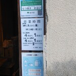 もつ焼 まるい - 