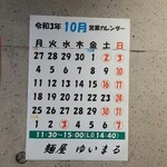 麺屋 ゆいまる - 