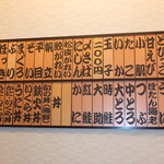 札幌市場めし　まるさん亭 - 壁メニュー　【　２０１２年１１月　】84