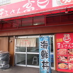 札幌市場めし　まるさん亭 - 外観　１　蟹問屋　【　２０１２年１１月　】80