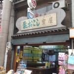 粟おこし 寶屋 - 