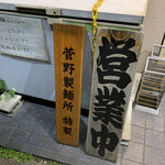 煮干らーめん 川むら - 