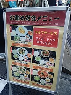 座・麻婆唐府 - メニュー