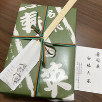 寿司英 - 