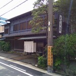 御懐石 志ら玉 - 店舗外観