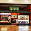 Torihei - イオンモール内店舗
