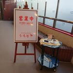 シルビア 綾瀬店 - 